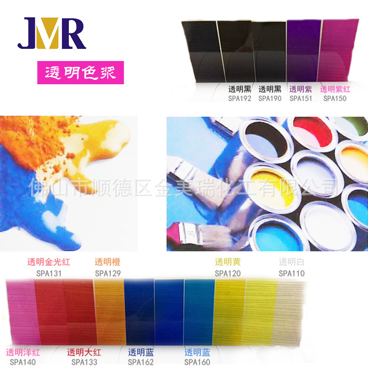 SPA系列 手机油墨专用纳米透明色浆 丝印凹印UV油墨耐候有机颜料